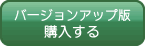 �o�[�W�����A�b�v�ł��w��