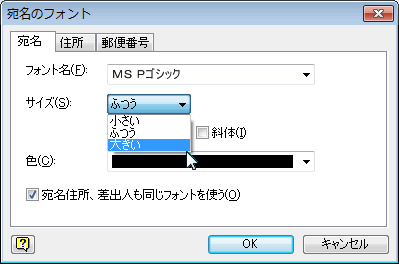 宛名や差出人の文字の大きさを変更できますか Q A よくある質問 はがき作家