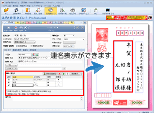 宛名を連名として表示する事は出来ますか Q A よくある質問 はがき作家