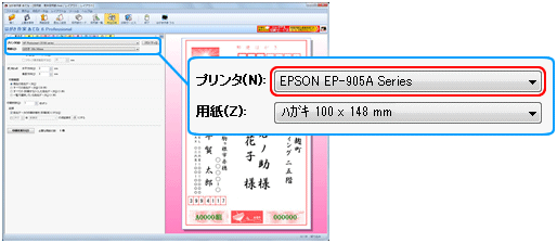 宛名面の印刷ができません Q A よくある質問 はがき作家