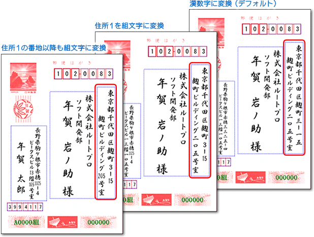 宛名の住所を縦書きにしたとき 二桁以上の数字を横並びにしたい Q A よくある質問 はがき作家