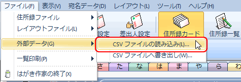 他社製品で作成した住所録データを読み込めますか Q A よくある質問 はがき作家