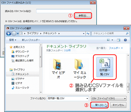 「筆王」、「筆まめ」など、他社製品で作成した住所録データを読み込めますか？