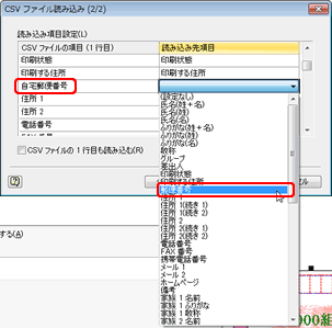 他社製品で作成した住所録データを読み込めますか Q A よくある質問 はがき作家