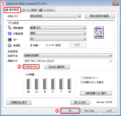 ふちなし印刷はできますか Q A よくある質問 はがき作家