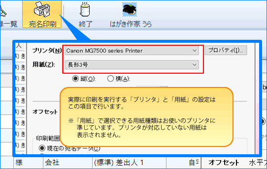 印刷したい用紙サイズが選べません Q A よくある質問 はがき作家