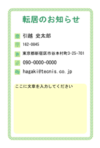 引越しはがき 引越し報告 挨拶状 テンプレート はがき作家 印刷サービス