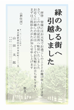 引越しはがき 引越し報告 挨拶状 テンプレート はがき作家 印刷サービス