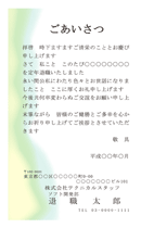 ビジネス用はがき 退職 退任 転勤 就任 のご挨拶は はがき作家印刷サービス で簡単に印刷注文